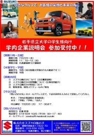 【営業職・岩手県立大学の学生様向け】7月22日　岩手県立大学 学内企業説明会　開催のご案内